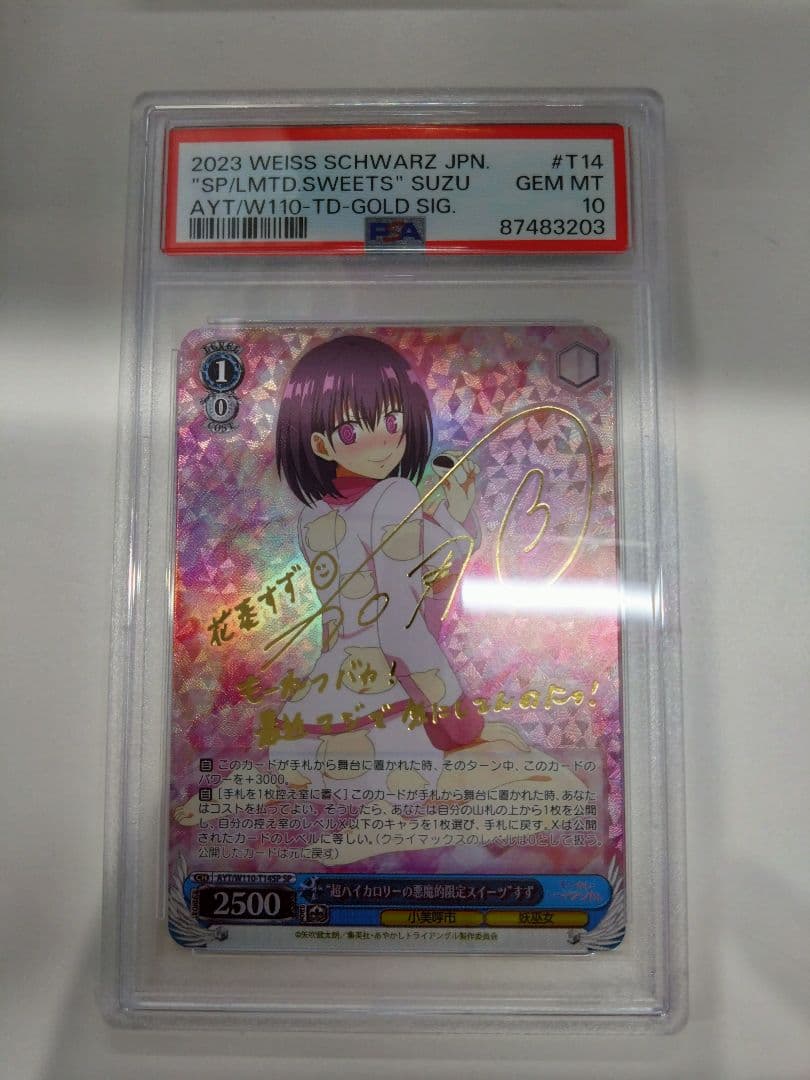 ヴァイスシュヴァルツ超ハイカロリーの悪魔的限定スイーツすずSP