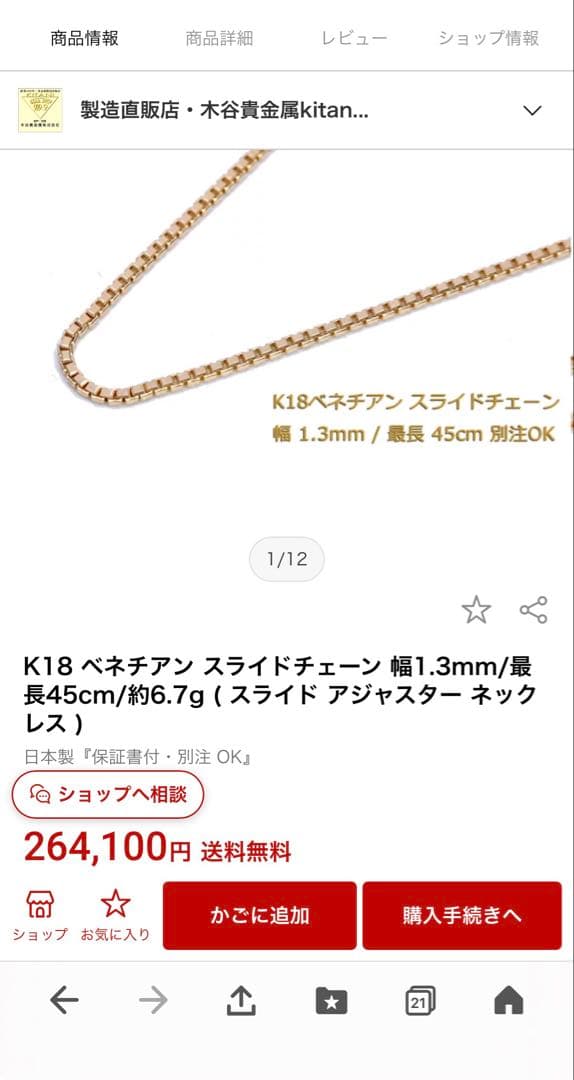 6.1g K18ネックレス ベネチアンチェーン 1.3mm ピンクゴールド PG