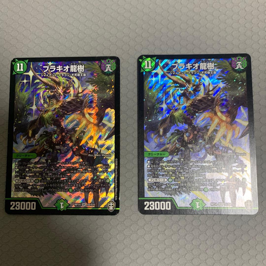 デュエルマスターズ プラキオ龍樹 2枚セット
