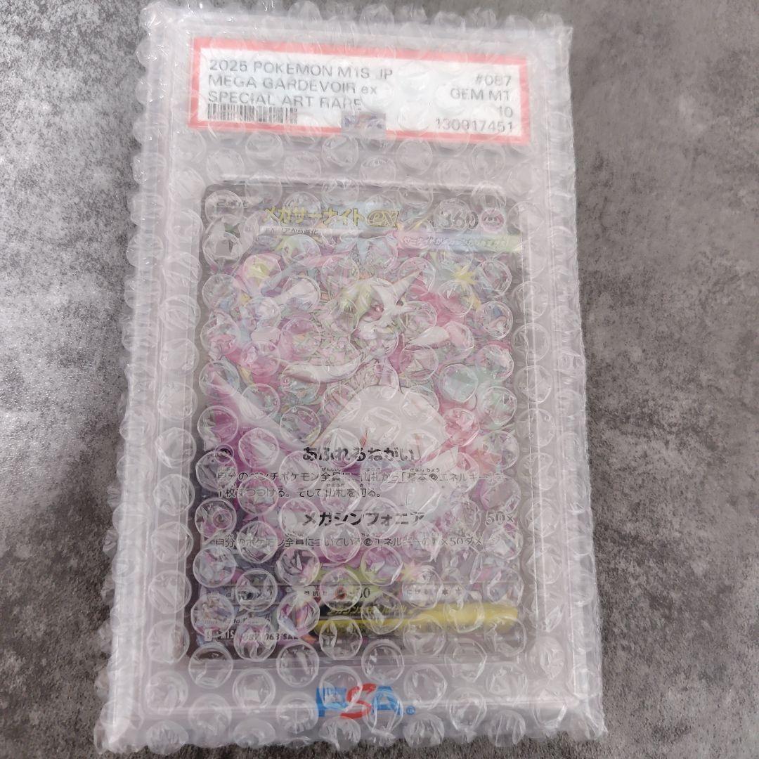 メガサーナイトex PSA10 PSA10】メガサーナイトex [087/063] SAR - BIGトレカ