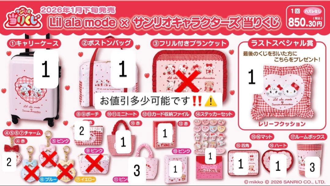 Lil ala mode mikko × サンリオ当たりくじ ほぼ全種類 予告】2026年1月下旬に人気イラストレーター・mikkoさんが手がける