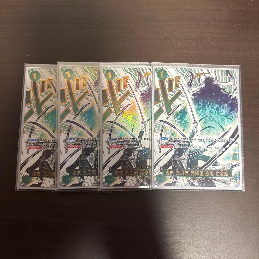 亡者戯　パラレル　4枚　ワンピースカード