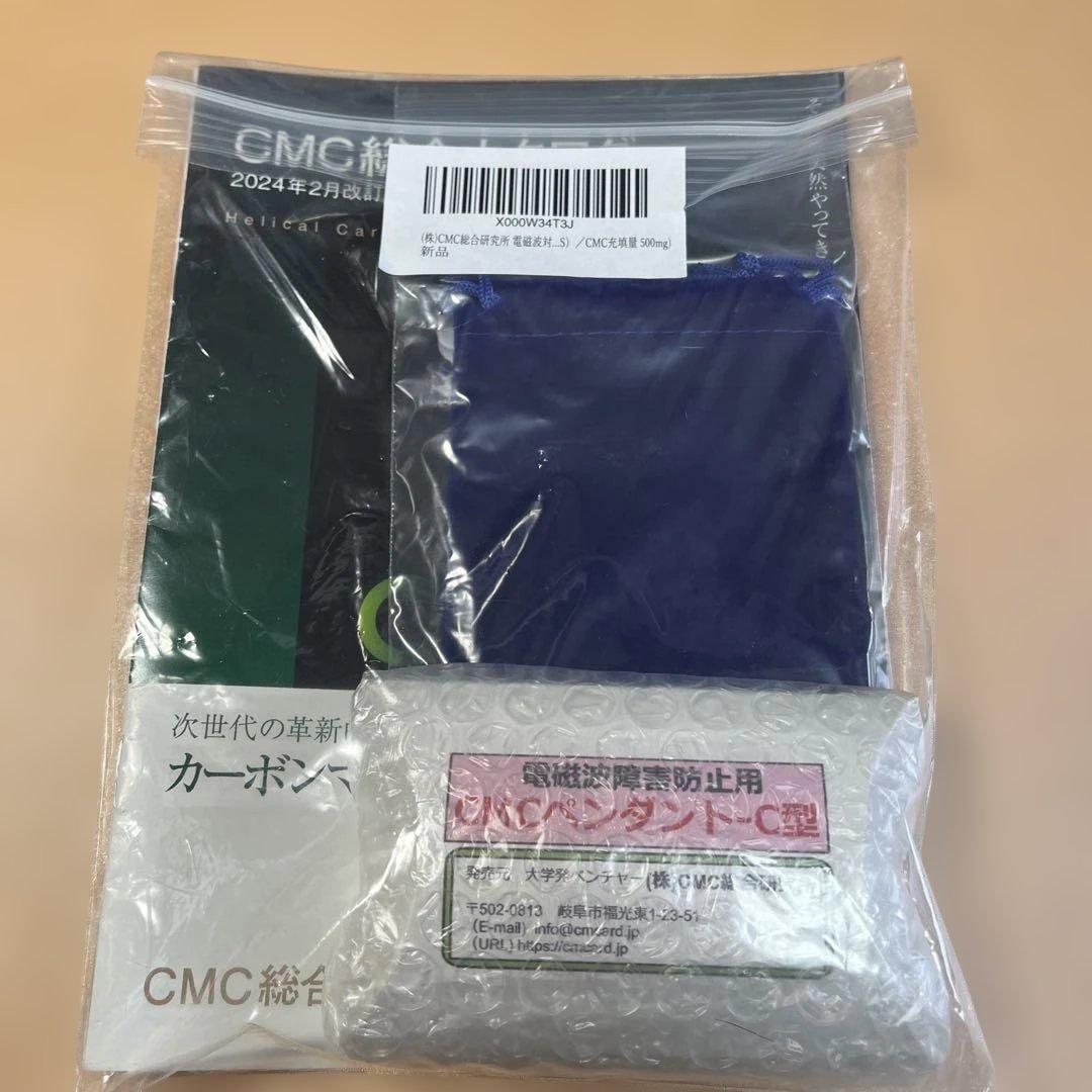 CMCペンダント-C型　電磁波障害防止用　未開封新品 電磁波防止グッズ CMCペンダントC型｜5G対応 ストレス 電磁波ブロック