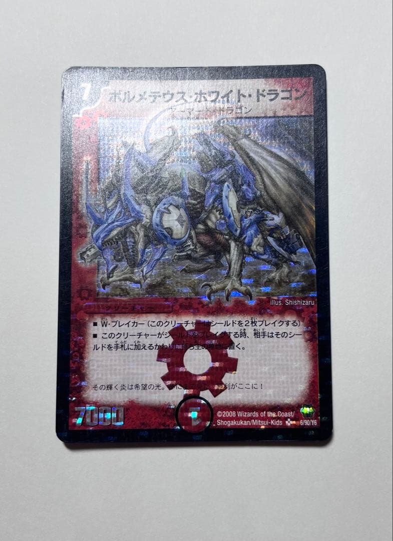 ボルメテウス・ホワイト・ドラゴン DMC-42 コロコロドリームパック