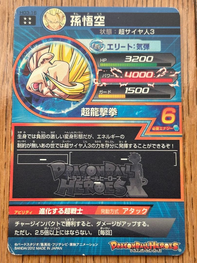 スーパードラゴンボールヒーローズ 孫悟空 HG3-16 - メルカリ