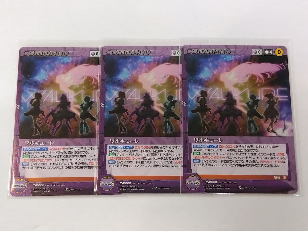 マクロスクルセイド「ワルキューレ」３枚セット　МCΔ1紫P プレミアムブースター マクロスΔ ｜ ヴァイスシュヴァルツ｜Weiβ Schwarz