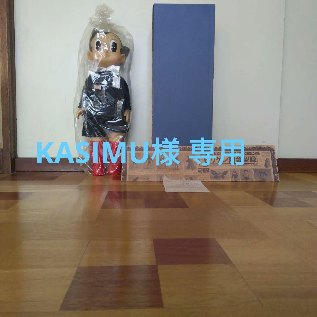 鉄腕アトムソフビ　学生服　　　　　　　ビリケン商会 ビックサイズ約45㎝　箱付き