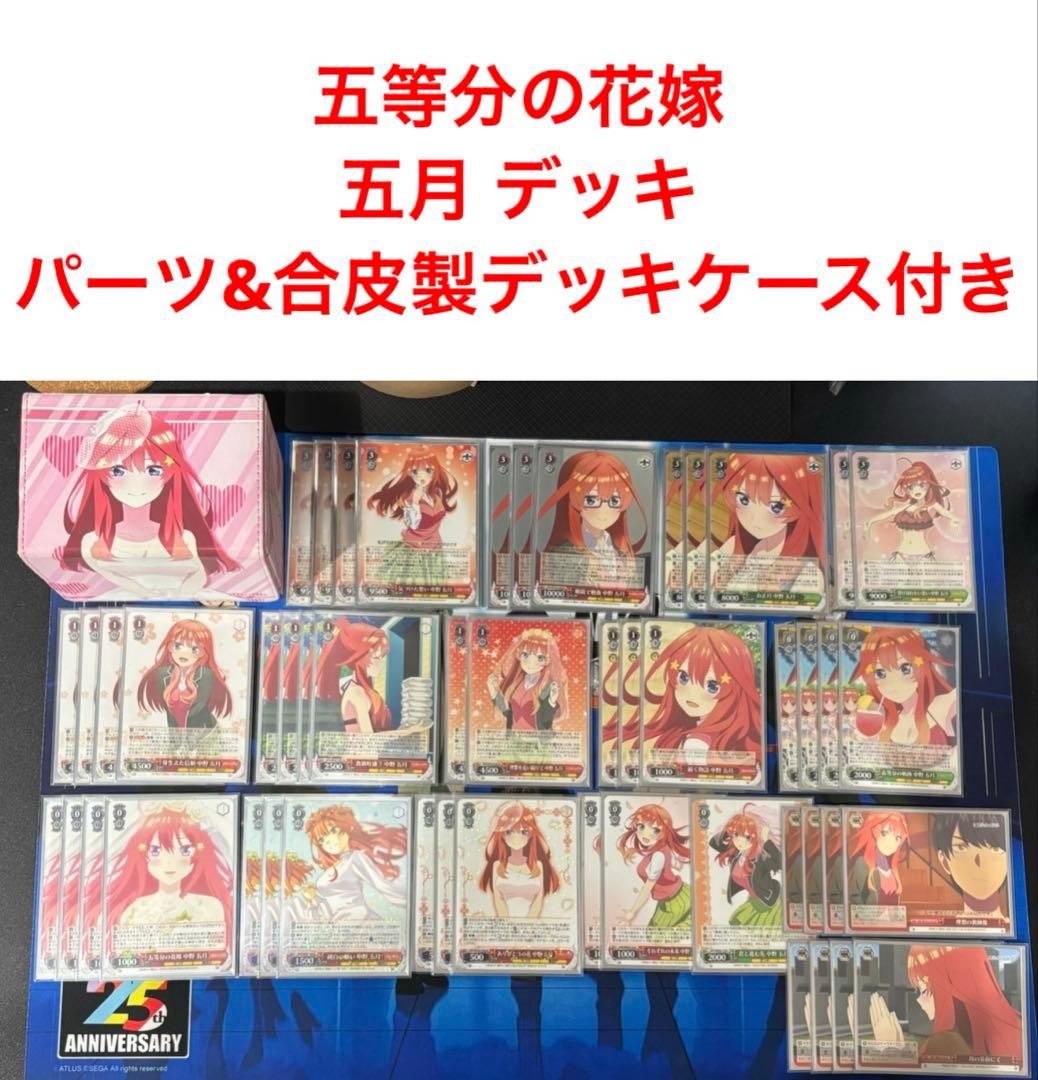 五等分の花嫁 中野五月 中野 五月 8扉 デッキ ヴァイス ヴァイスシュヴァルツ