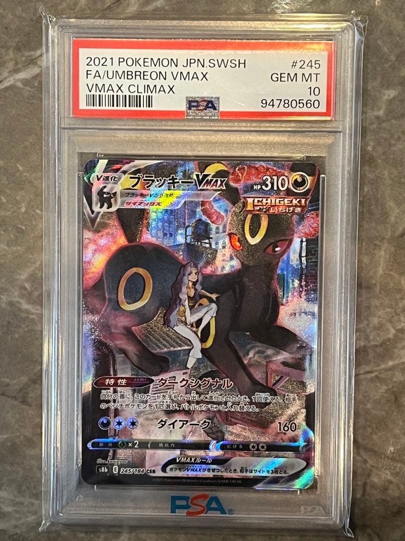 ブラッキーvmax csr psa10 最新ケース - PSA10】ブラッキー vmax csr