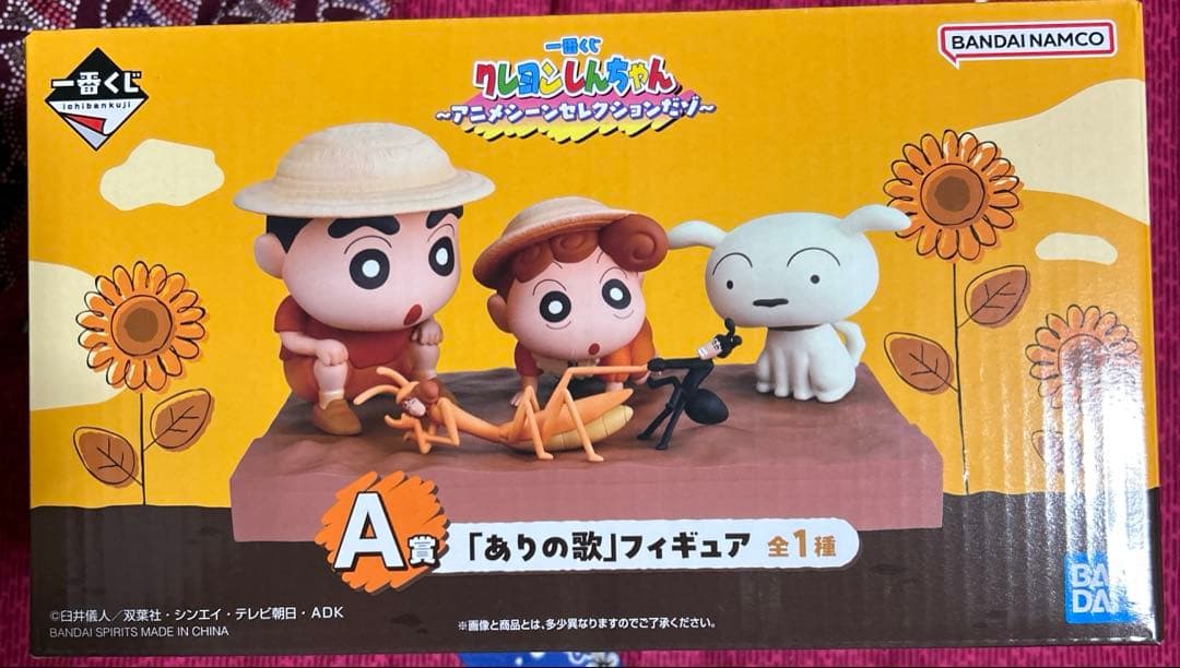 クレヨンしんちゃん 1番くじ A賞 - メルカリ