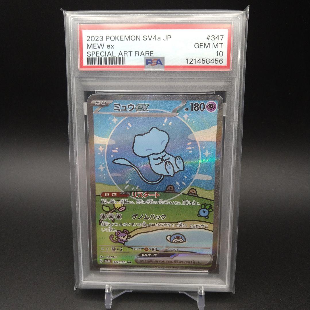 【PSA10】ミュウex SAR