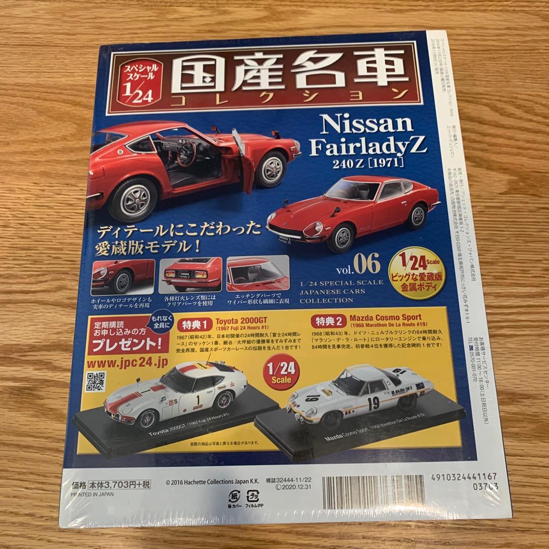 アシェット】国産名車コレクション1/24 日産フェアレディZ 240Z - メルカリ