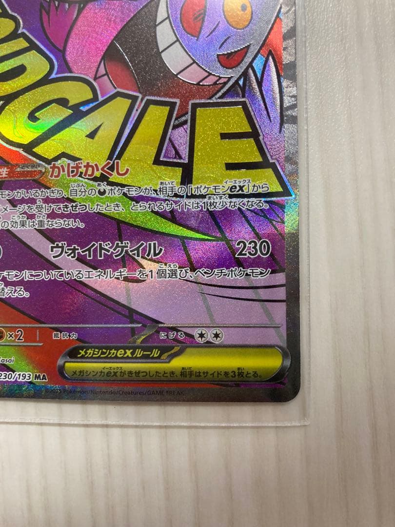 メガゲンガーEX 230/193 MA - メルカリ