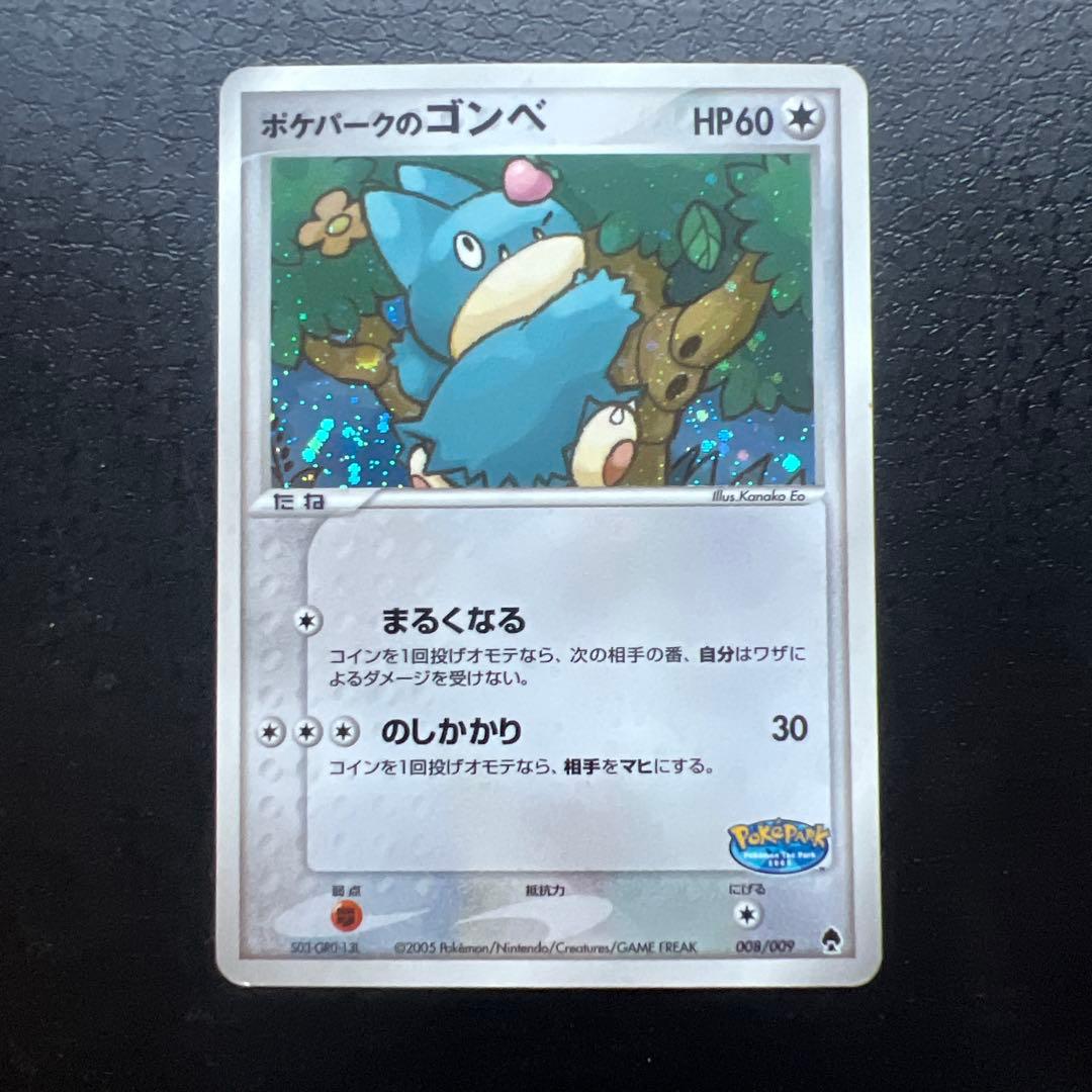 超希少 早いもの勝ち ポケパークのゴンベ HP60