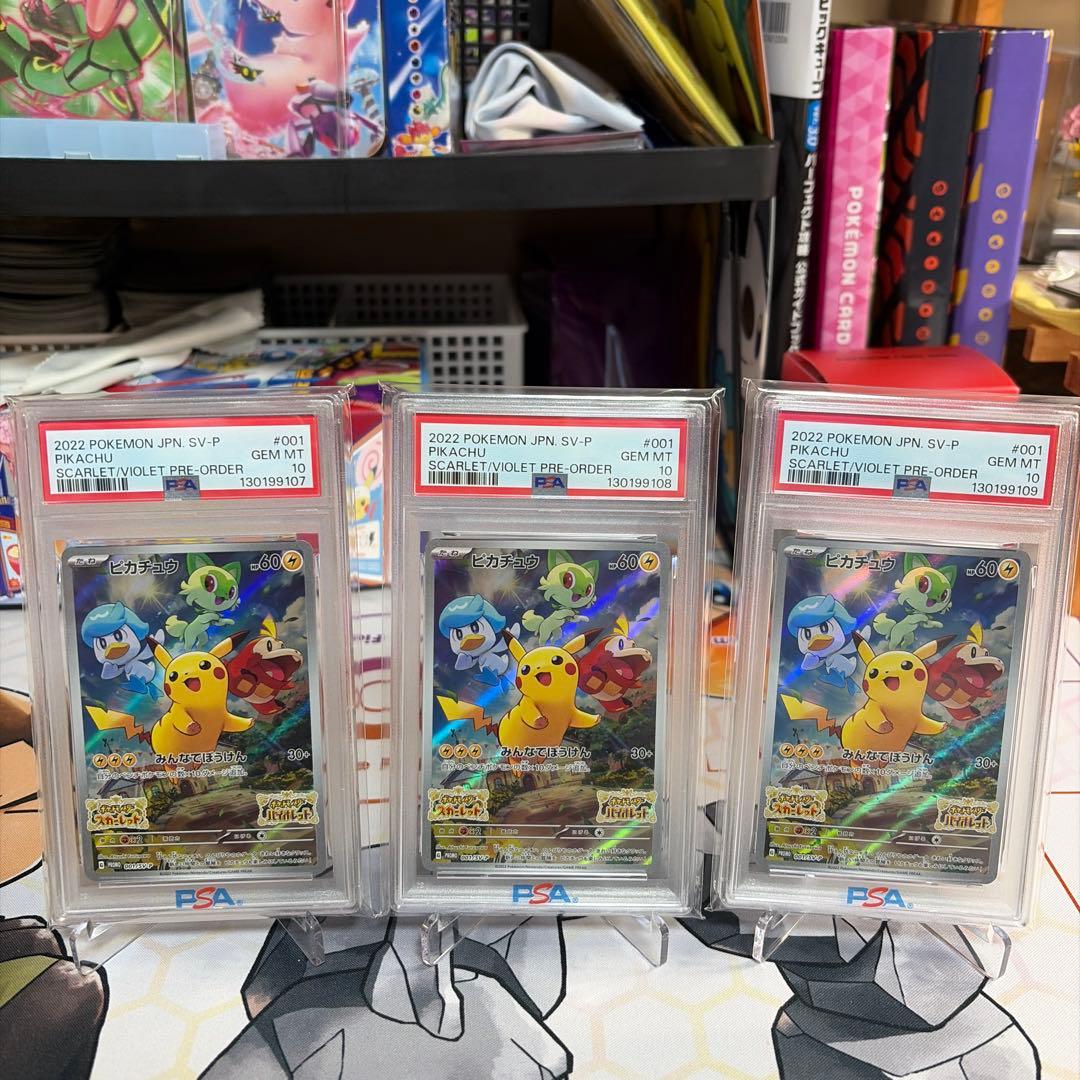 スカバイピカチュウ　プロモ　PSA10