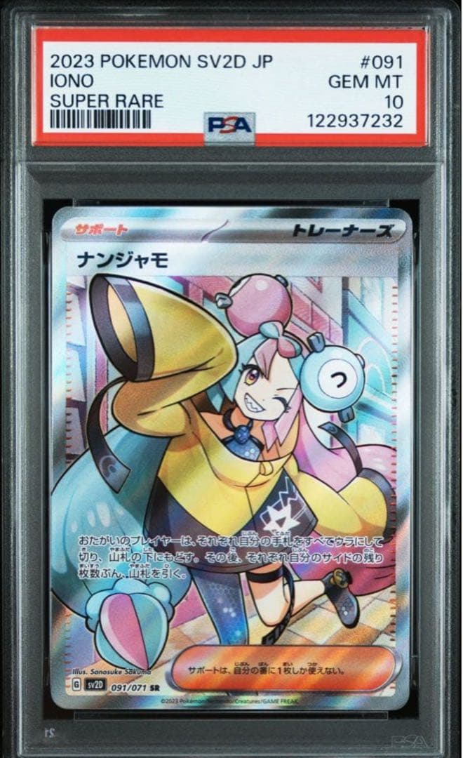 k*u様 ナンジャモ SR PSA10 SV2D クレイバースト 091/071 ナンジャモ SR SV2D クレイバースト 091/071 psa10 - メルカリ