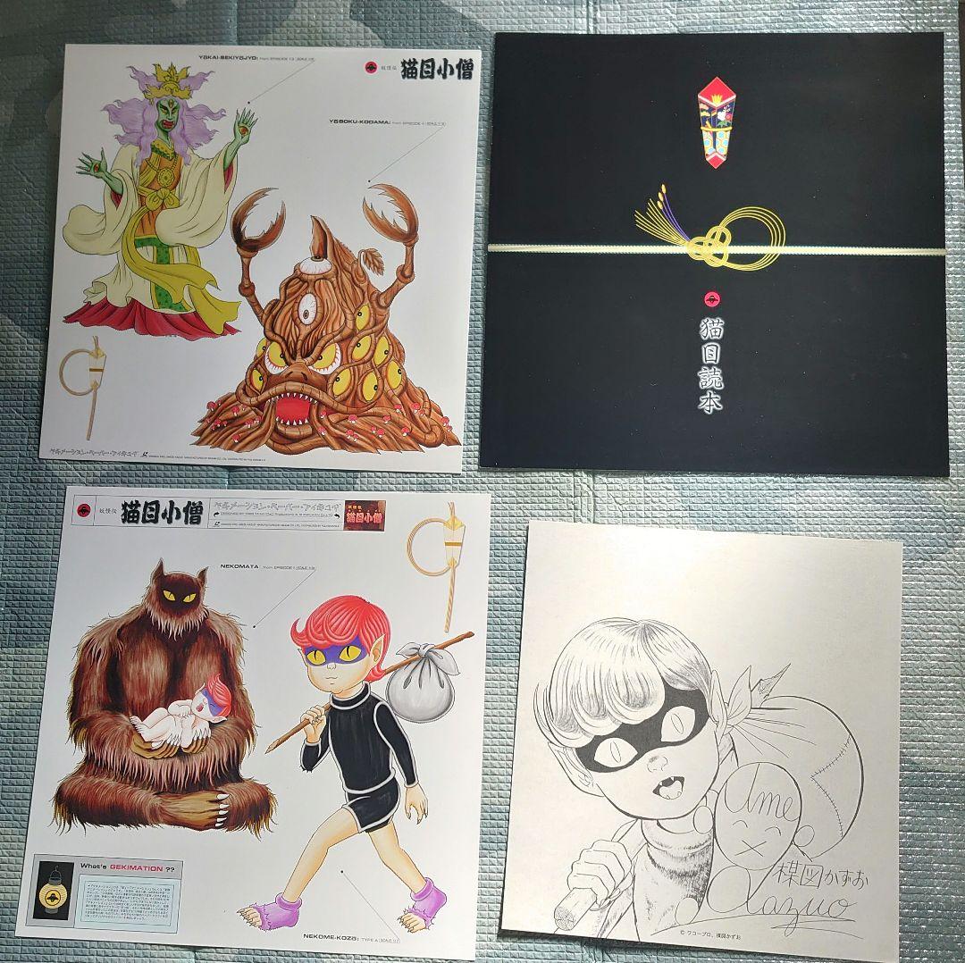 妖怪伝 猫目小僧 全24話 LD BOX 楳図かずお レーザーディスク アニメ