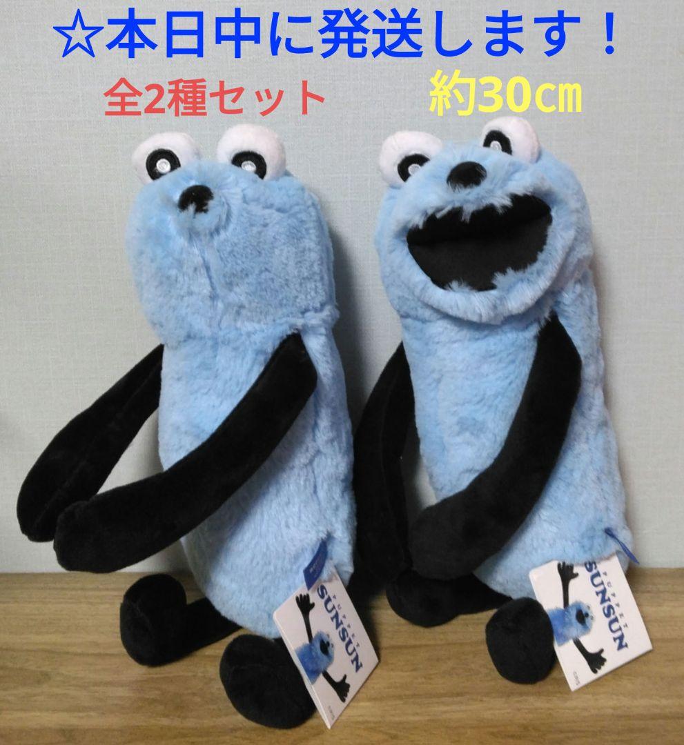 パペットスンスン だきつきぬいぐるみ 『全2種セット』】 - メルカリ