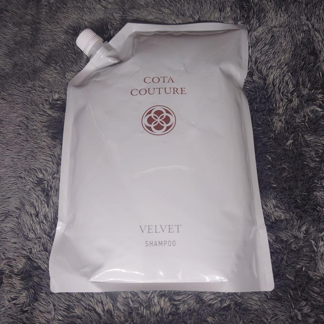COTA コタクチュール ベルベット シャンプー 業務用 2L 試してみた】コタ コタクチュール シャンプー ベルベットの効果・髪質
