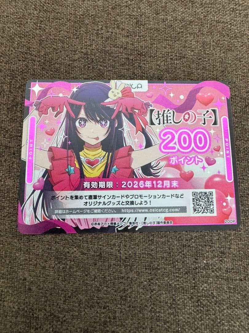 推しの子 オシカ OSICA 200 ポイント アイ 推しの子】商品情報 – OSICA（オシカ）トレーディングカードゲーム