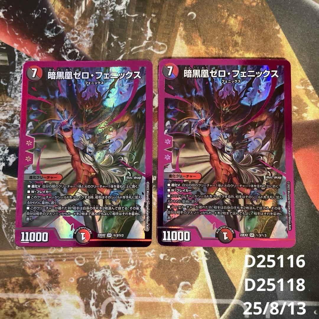 ★　暗黒凰ゼロフェニックス シークレット　2枚