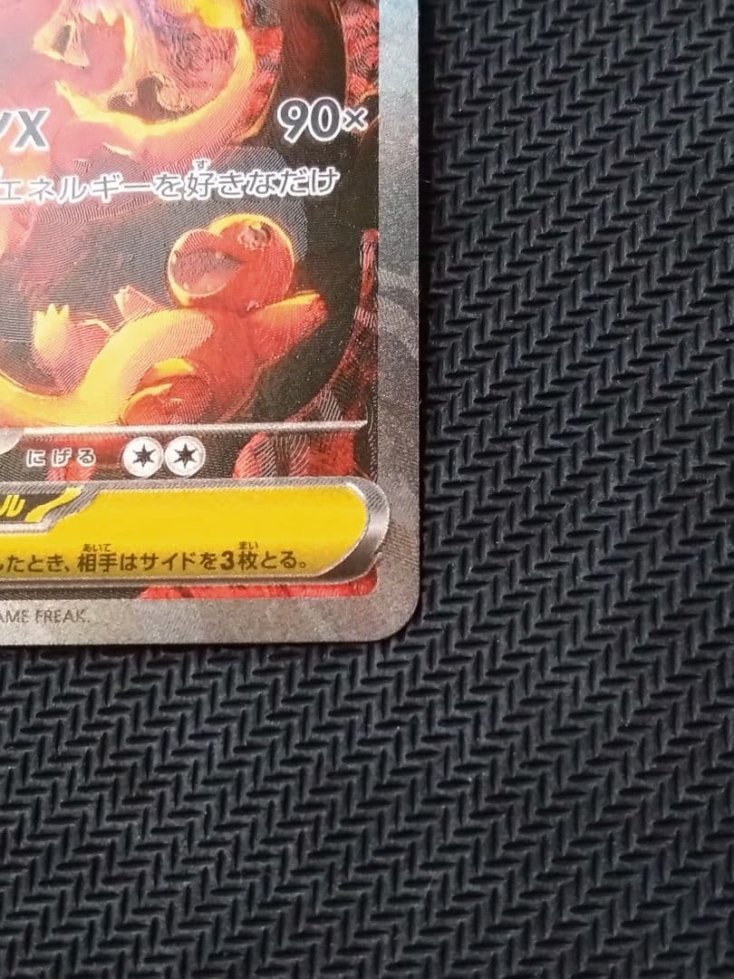 メガリザードンXex SAR 自引き ワンオーナー品 ポケカ - メルカリ