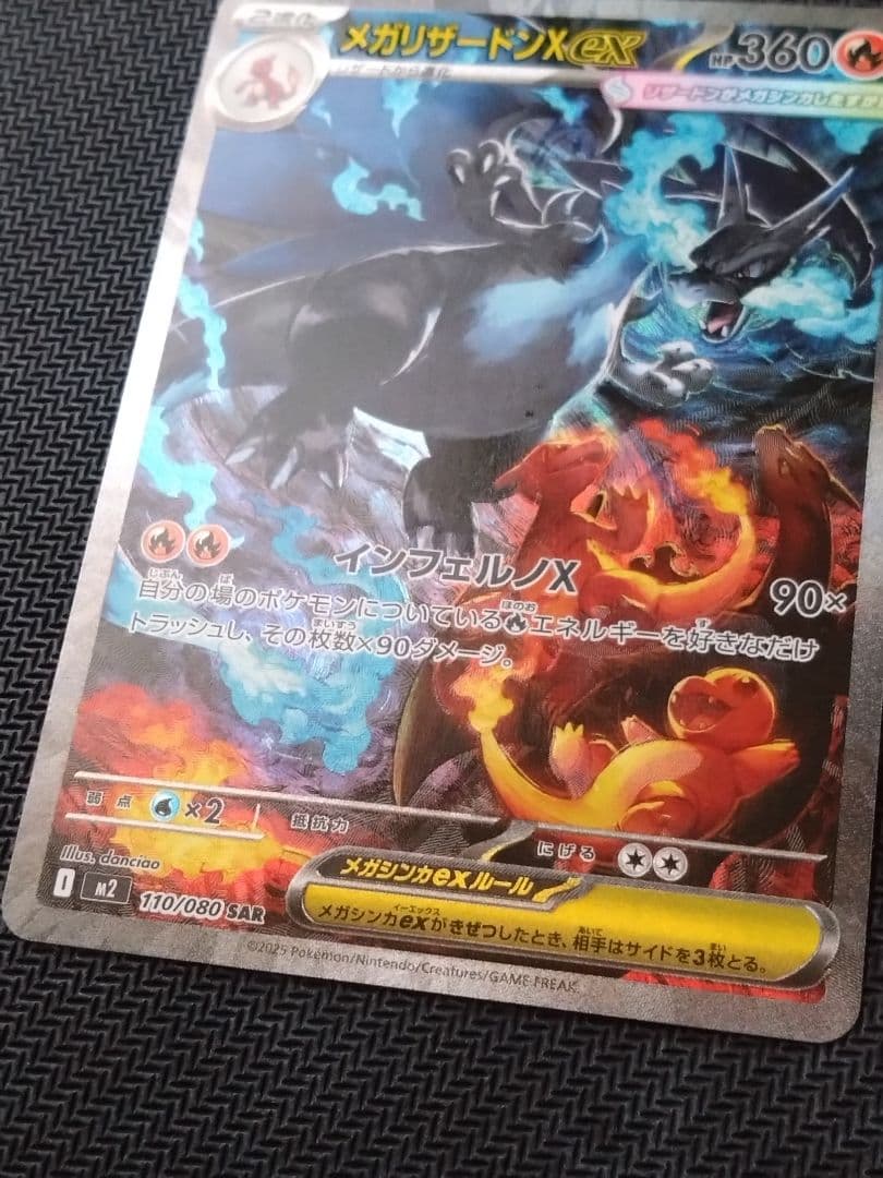 メガリザードンXex SAR 自引き ワンオーナー品 ポケカ - メルカリ