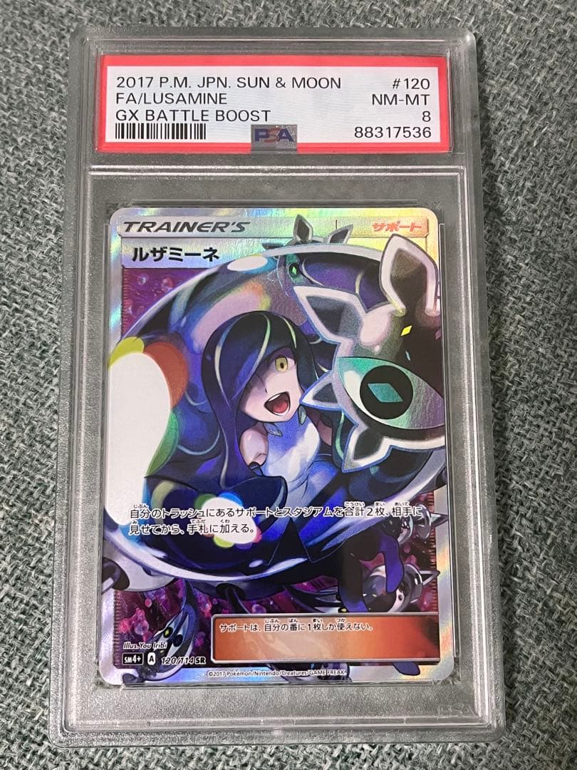 ポケモンカード PSA8 ルザミーネ 黒 SR 120/114 SM4+ ポケカ - メルカリ
