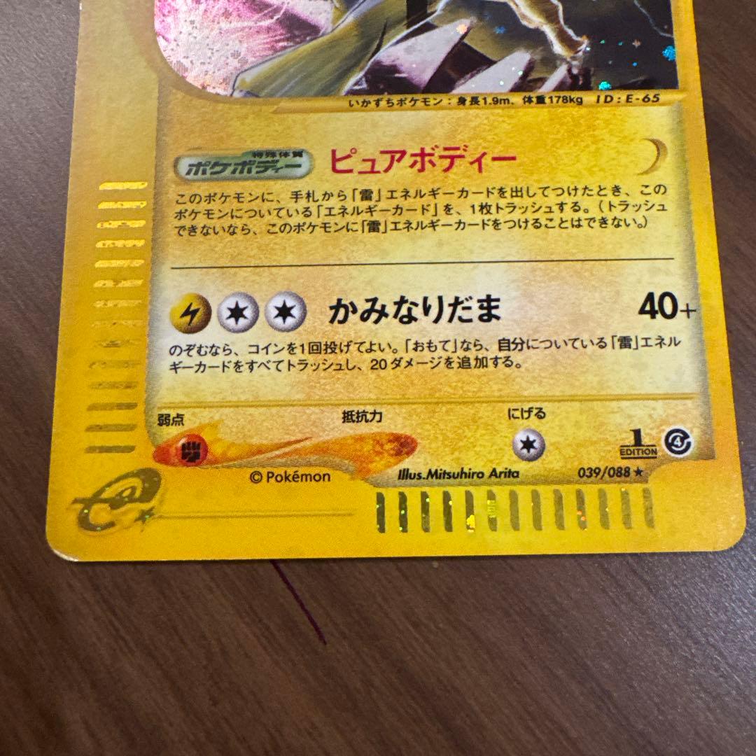 ライコウ ☆ 拡張パック第4弾 裂けた大地 039/088 - メルカリ