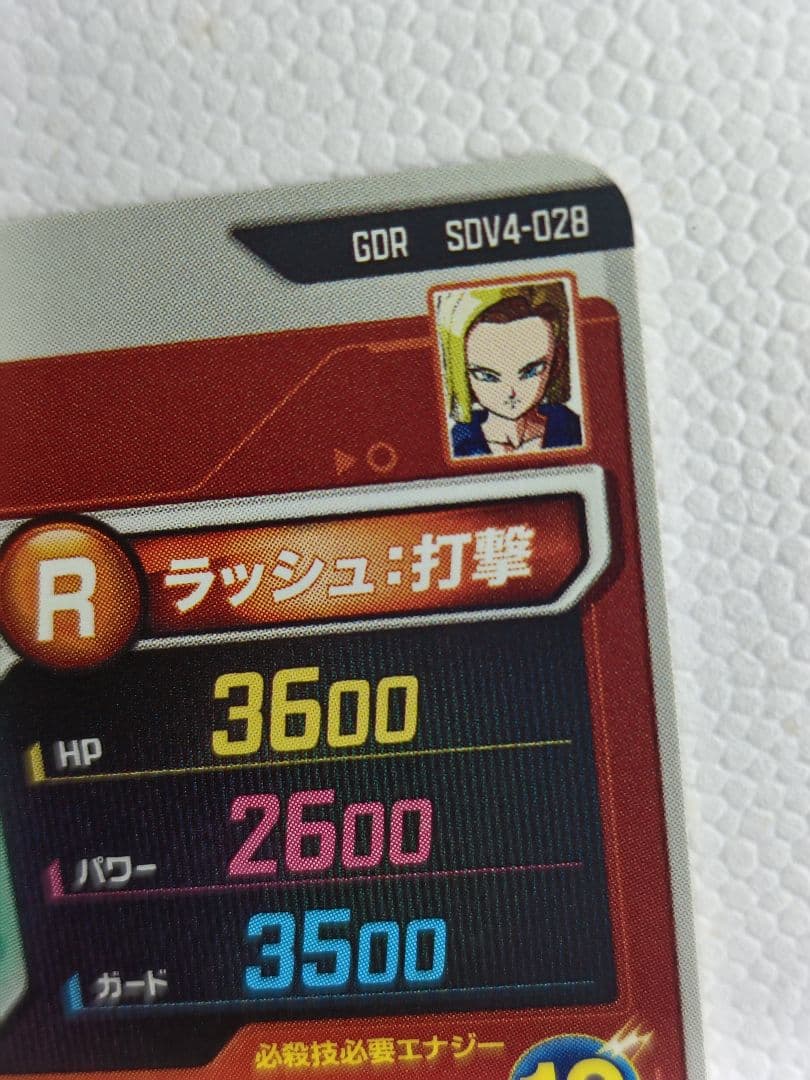 SDV4-028人造人間18号ドラゴンボールスーパーダイバーズGDRゴッドレア