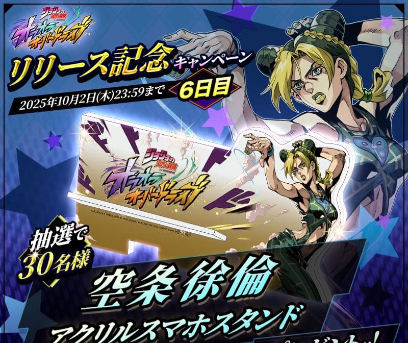 非売品 空条徐倫 ジョジョの奇妙な冒険 アクリルスマホスタンド アクリルスタンド