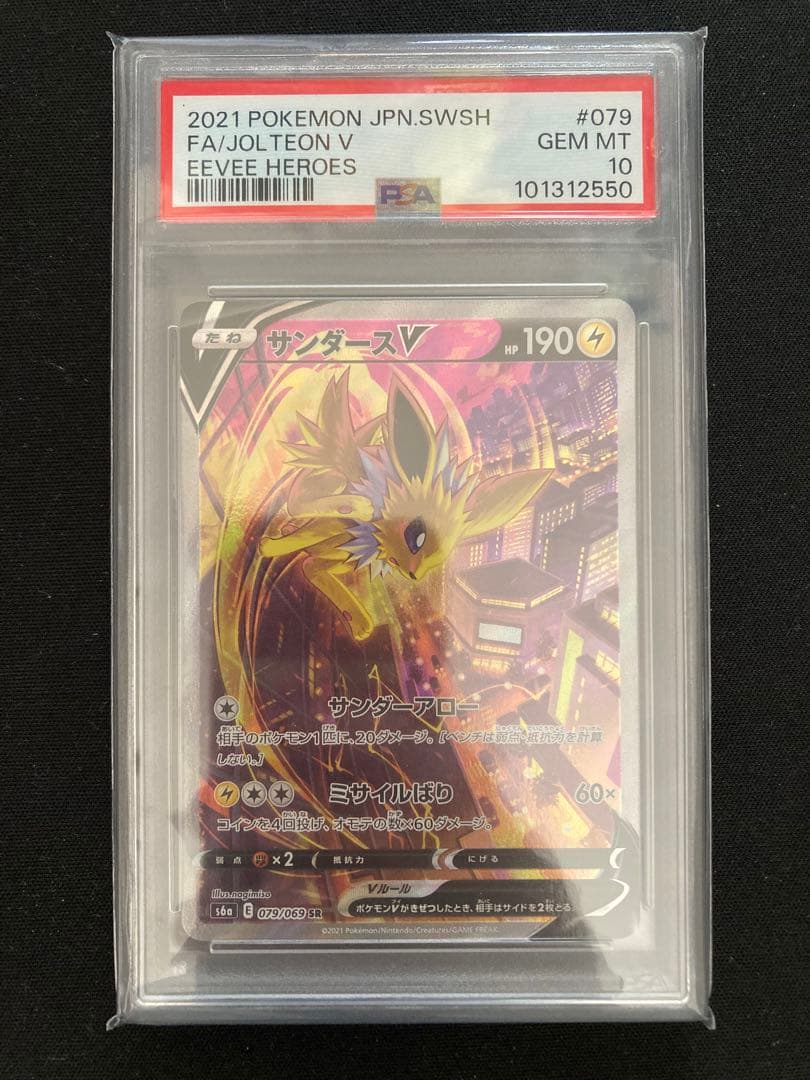 【psa10】サンダースV SR S6a イーブイヒーローズ 【本日まで値下げ】