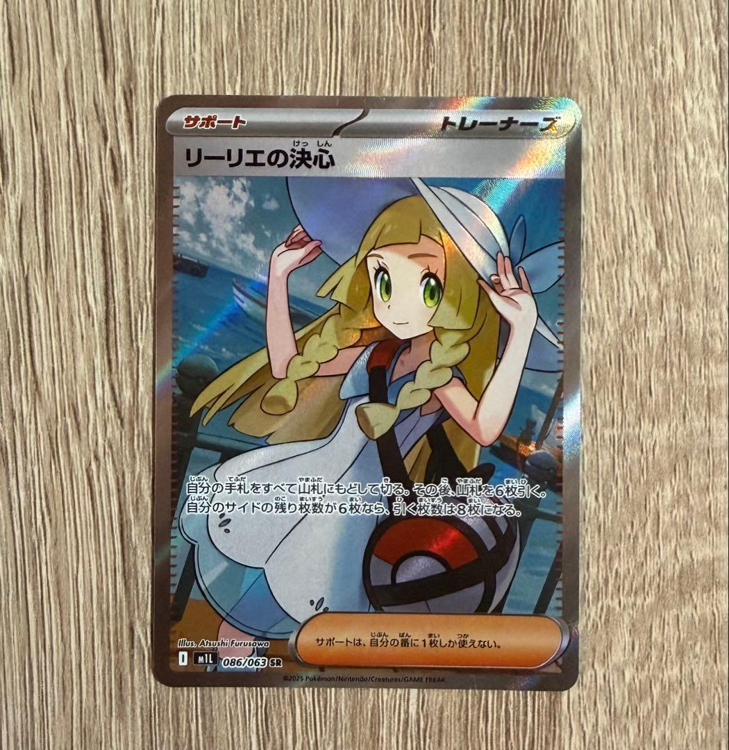 リーリエの決心 SR ポケカ