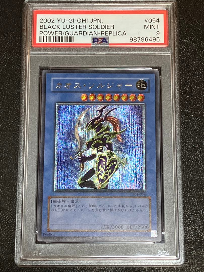 遊戯王 カオスソルジャー レリーフ PSA9 304-054 - メルカリ
