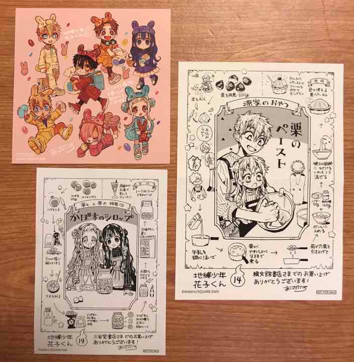 特典セット 地縛少年花子くん 14巻 あいだいろ イラストペーパー 色紙
