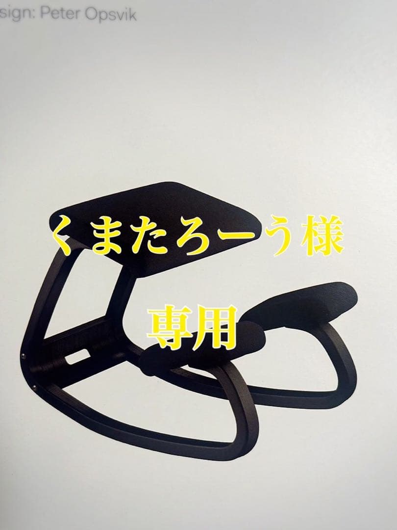 新品未使用 ストッケVARIER ヴァリエール バランスチェア ライム