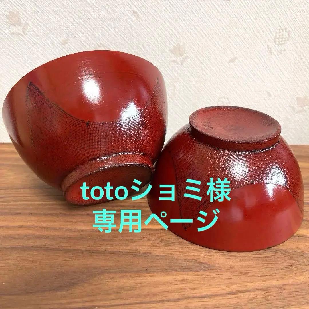 [新品]木製漆塗 布貼多用椀 根来塗 2客　＊亀甲汁椀(根来•曙)２客×２セット 天然木製 多用椀 汁椀 布貼り 根来 曙 お椀 直径12.5cm お碗 鉢 ボウル