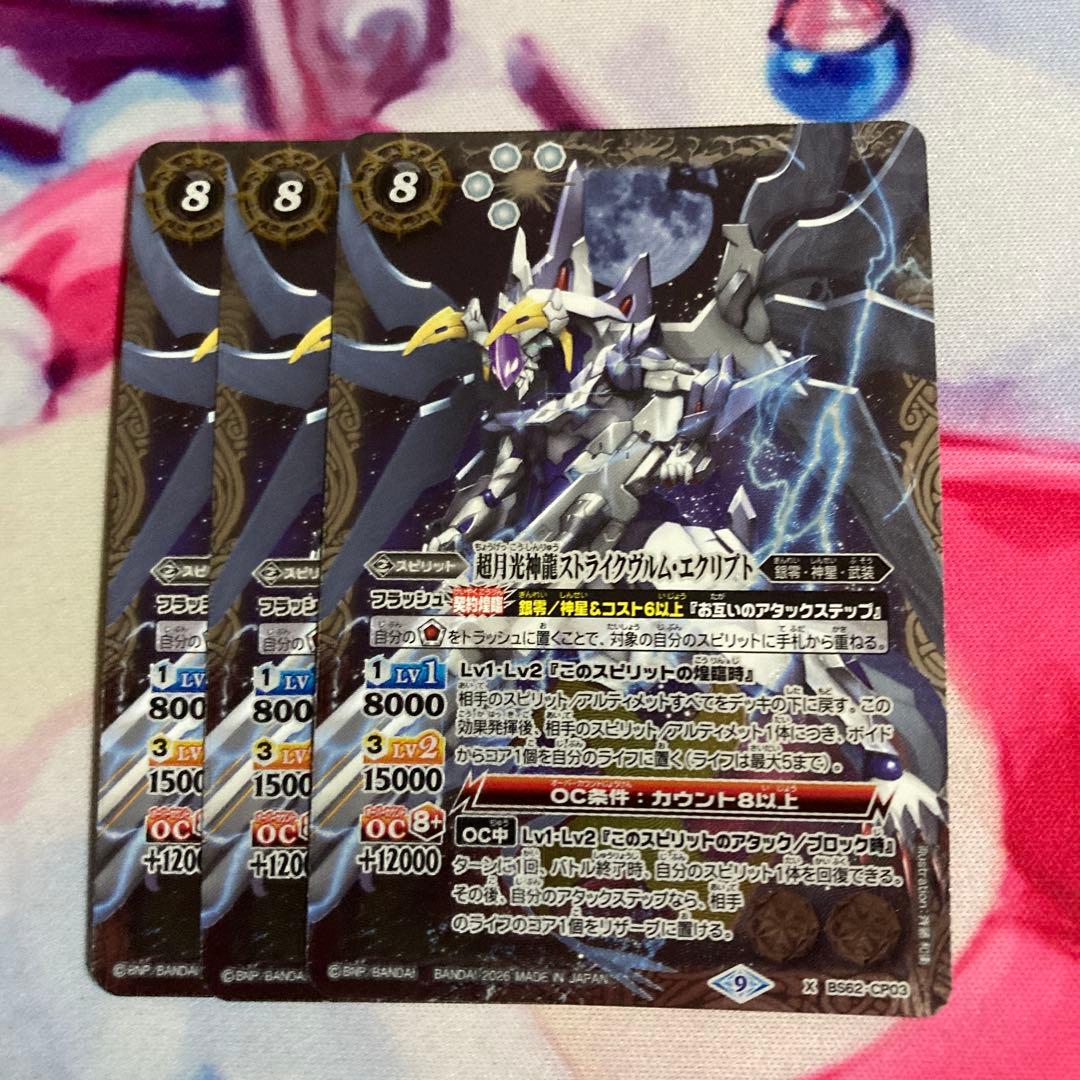 超月光神龍ストライクヴルムエクリプト プレイ用 - メルカリ