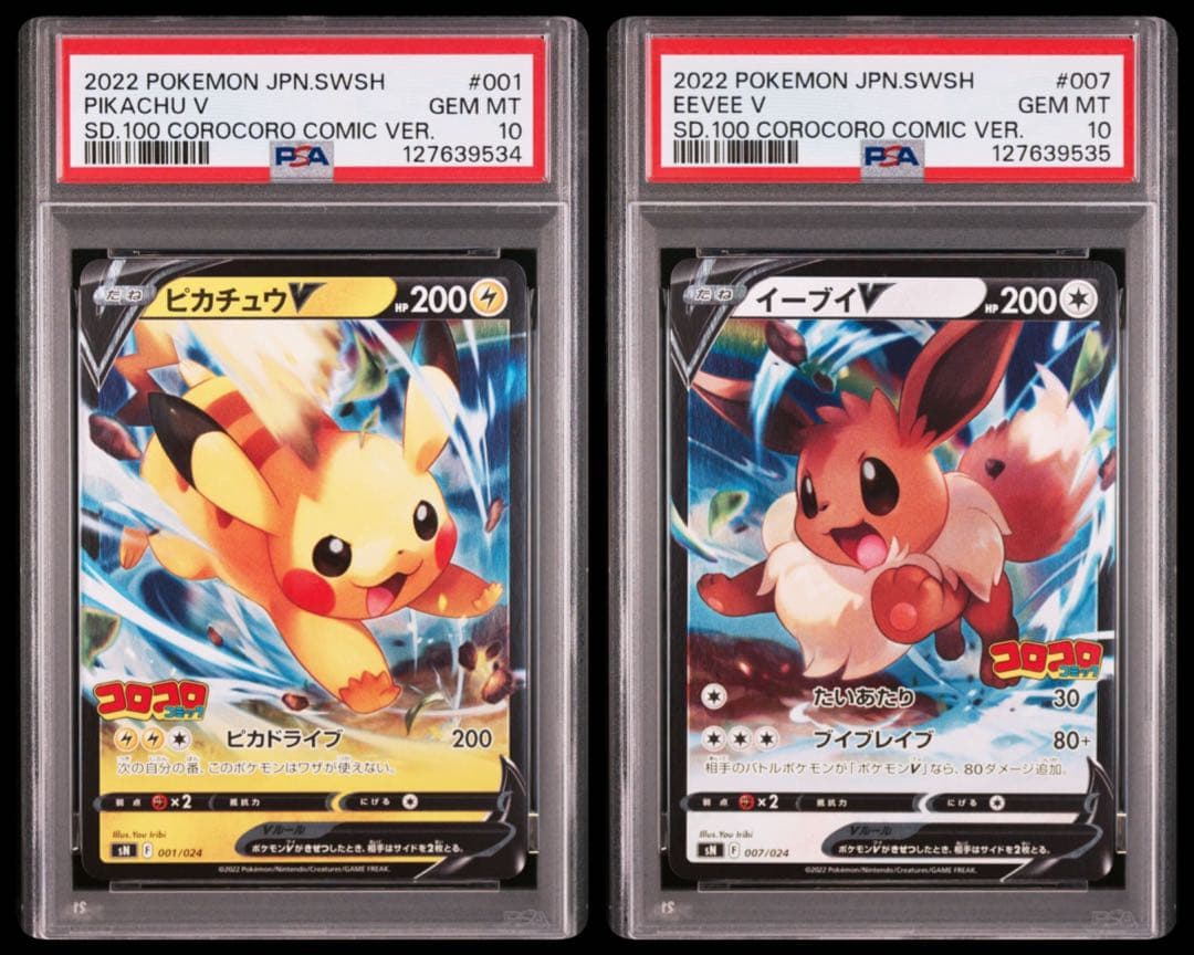 【PSA10/2連番】ポケモンカード ピカチュウV イーブイV コロコロコミック