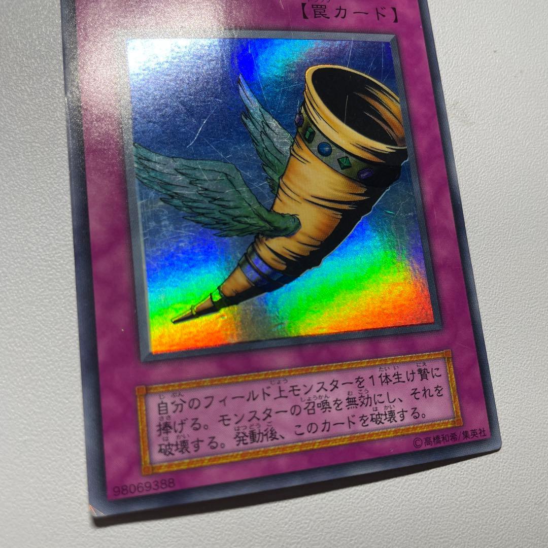 遊戯王 昇天の角笛 ウルトラ 初期 - メルカリ