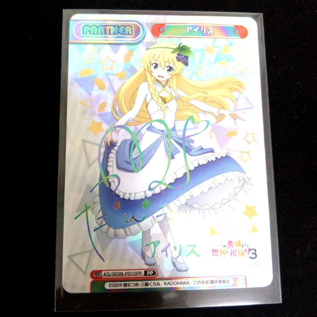 アイリス トレーディングカード このすば3 Reバース