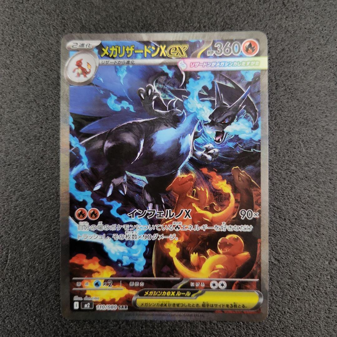 メガリザードンXex　SAR