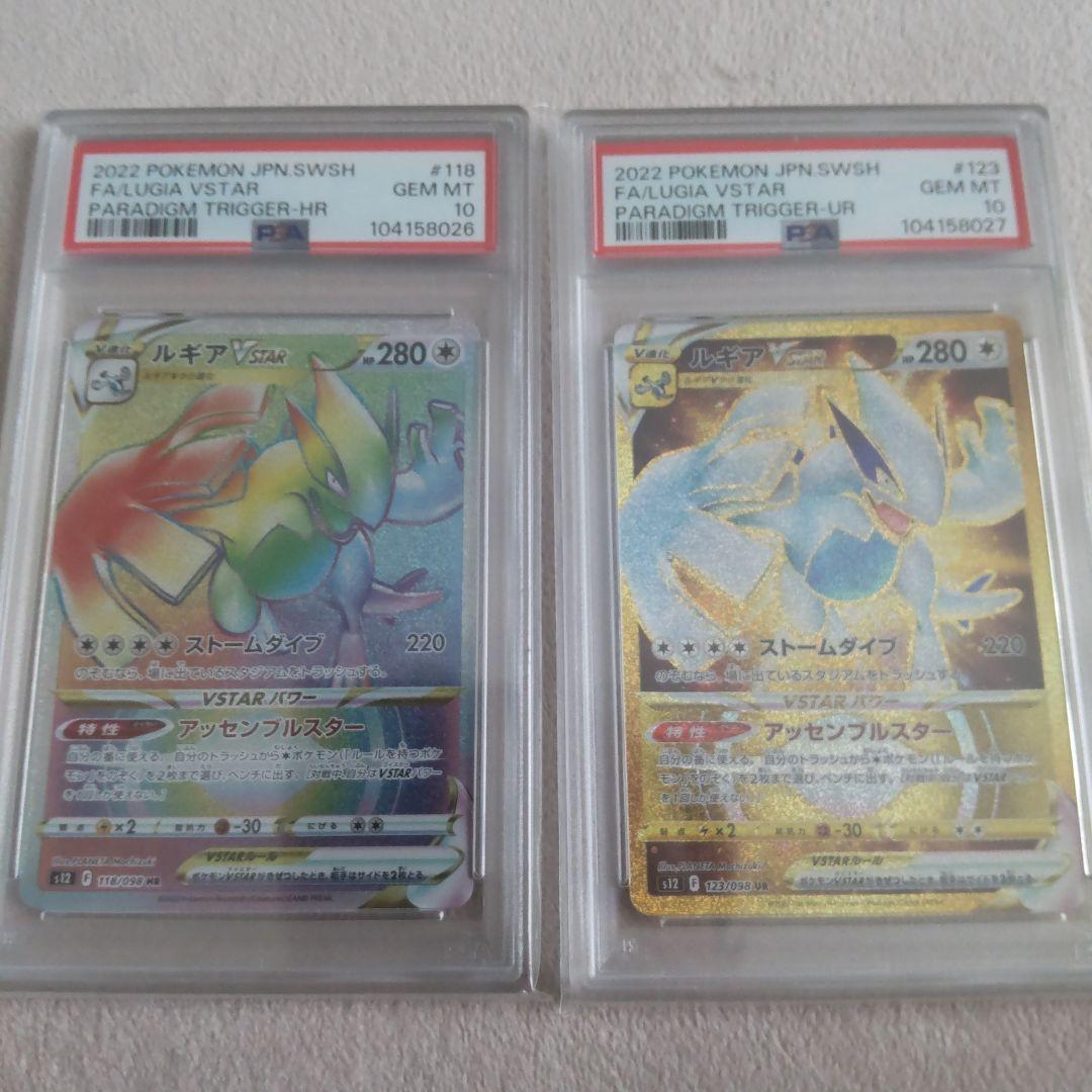 【PSA10 連番】ルギアVSTAR HR・UR