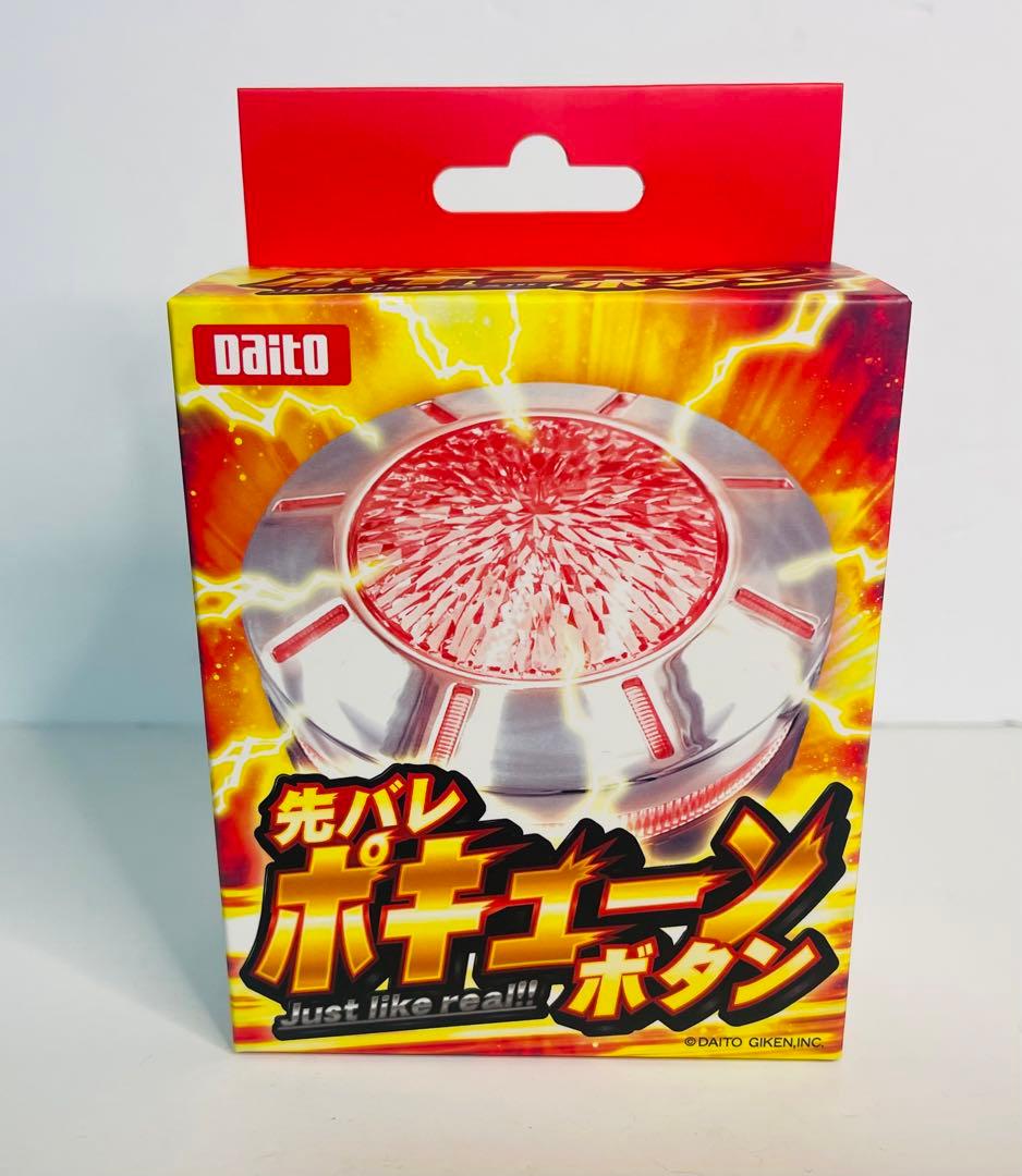 最安値！】先バレボタン 先バレポキューンボタン 大都技研 - メルカリ