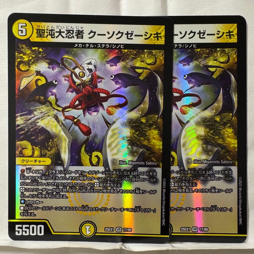 デュエルマスターズ 聖沌大忍者 クーソクゼーシキ