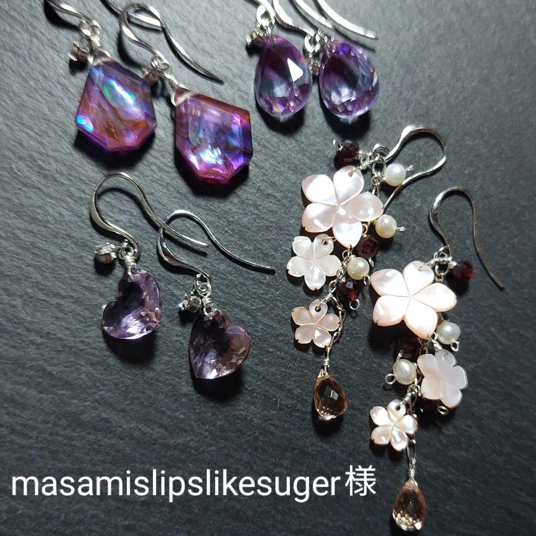 【masamislipslikesuger様】リクエスト 4点 まとめ商品