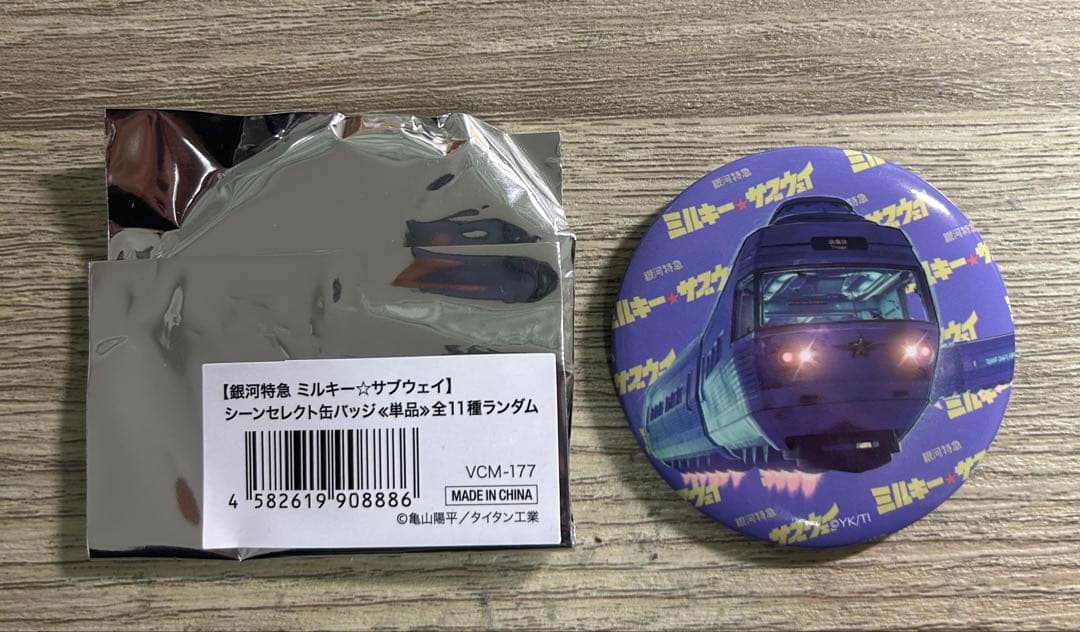 銀河特急 ミルキー☆サブウェイ シーンセレクト缶バッジ 列車 - メルカリ