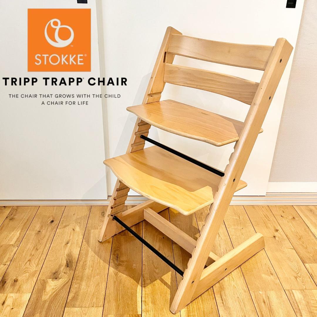ストッケ　STOKKE 椅子　チェア　 トリップトラップ ナチュラル　シリアル4