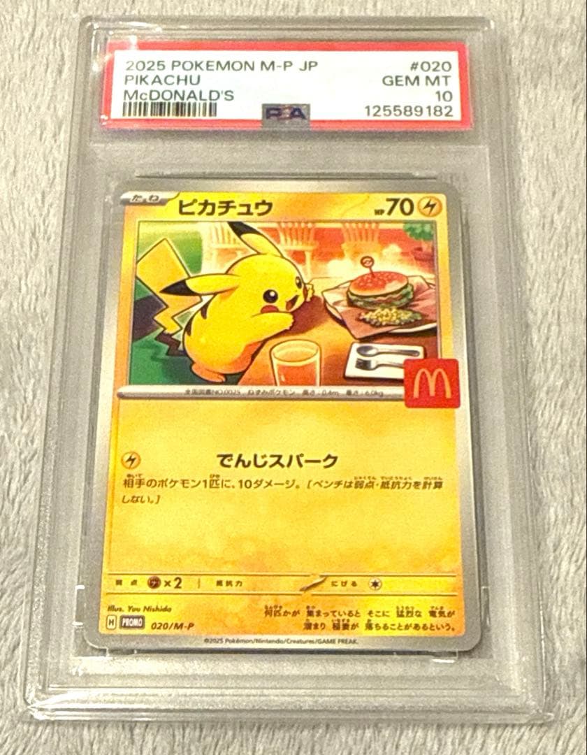 【PSA10】 マクドナルドピカチュウ P [M-P 020]