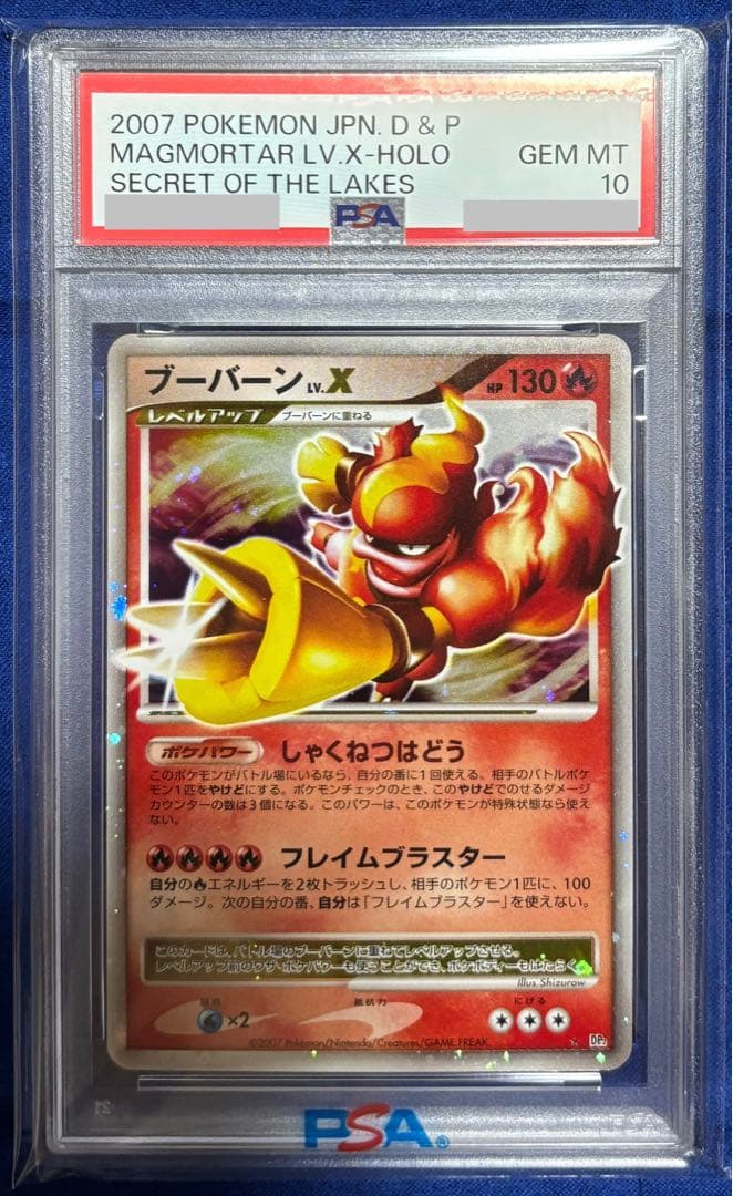PSA10 ブーバーン　LVX Pokemon PSA 10 GEM MINT Dusknoir Lv. X 1st Edition Japanese
